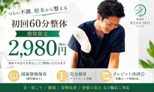 整体院リハイロ 津山店