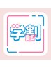 【学割U24】全身もみほぐし 60分 5,500円→4000円