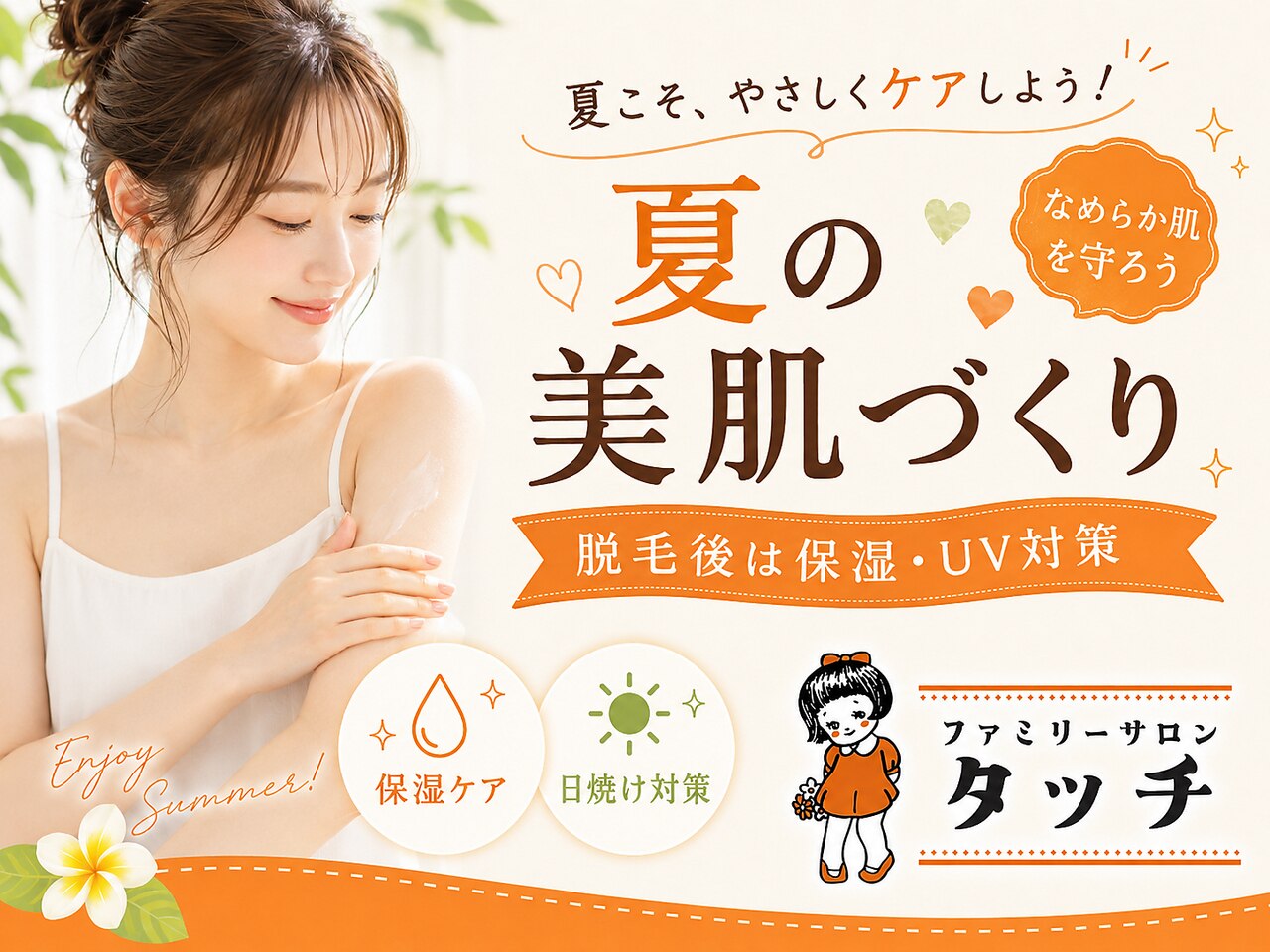 タッチ｜ホットペッパービューティー