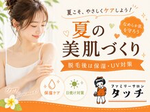 タッチ