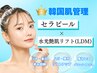 初回/残2名【美白/赤み/色ムラ】セラピール×水光艶肌リフト ¥13200→¥6600