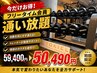 HPBからのご予約で15％OFF【通い放題】全日フリータイムプラン 整体も可能