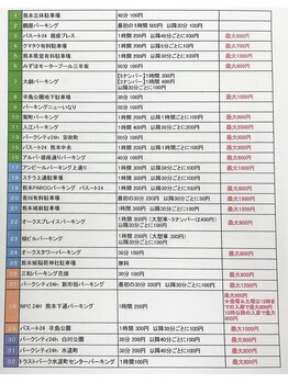 ビューステージ アイブロウサロン 熊本/駐車券お渡しいたします＊