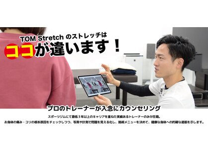 トムストレッチ 浅草橋店(TOM Stretch)の写真