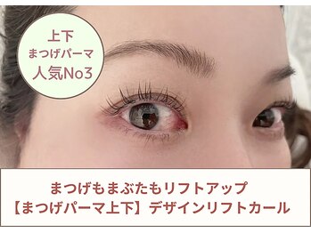 コティ ビューティ(Koti Beauty)/｛上下｝まつけパーマ