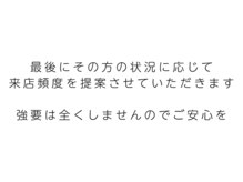 田端整体院/来店頻度の提案