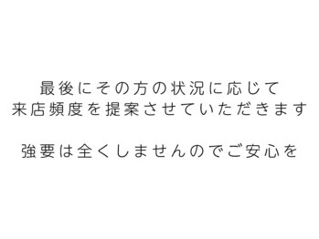 田端整体院/来店頻度の提案