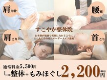 すこやか整体院