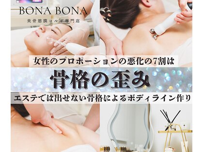 ボナボナ 仙台立町(BONA BONA)の写真