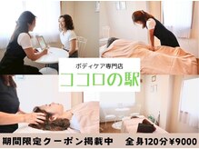 ココロの駅