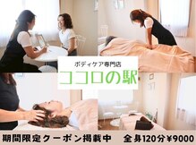 ココロの駅