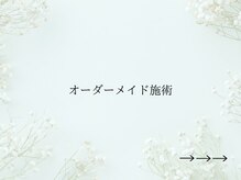 ユー(U)/施術内容