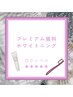 [白レベル★★★★★]プレミア歯科ホワイト+プロの歯ブラシ+歯磨き粉¥12280⇒