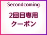 2回目来店の方はこちら！　110分　¥12800