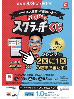 コンフォータブルボディ(Comfortable Body)/３月PAYPAYキャンペーンあります