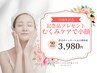【30周年記念◆平日限定】むくみ改善による小顔フェイシャル¥10400→￥3980