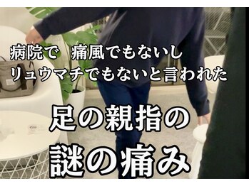 スタジオ909/足の親指の謎の痛み