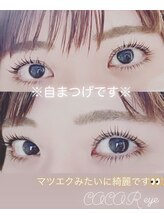 ココアール(cocoR)/まつげパーマ