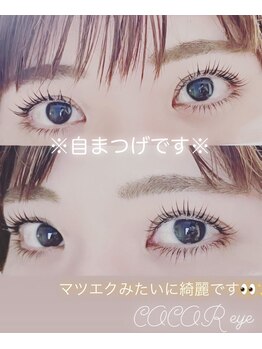 ココアール(cocoR)/まつげパーマ
