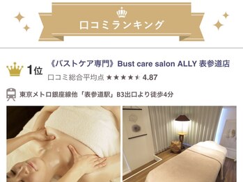 バストケアサロンアリー 表参道店(Bust care salon ALLY)