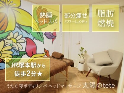 太陽のテテ(太陽のtete)の写真