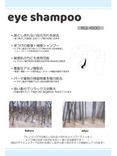 ロレインブロウ 木更津店/アイシャンプー