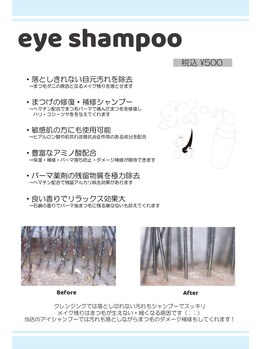 ロレインブロウ 木更津店/アイシャンプー