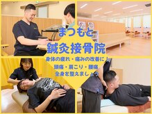 まつもと鍼灸接骨院 取手
