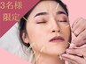 【3名様限定】春に向けて集中！40代からの艶肌リフトアップ美容鍼5回38500→