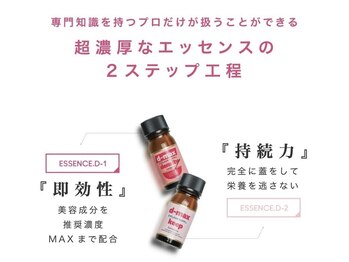 アイビューティー ロキエ 天王寺店(ROCHIE)/D-maxサロントリートメント