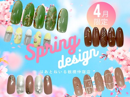 はあとねいる 板橋仲宿店の写真