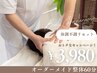 【体調不調リセット】オーダーメイド整体60分3980円
