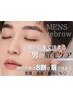 【メンズ眉毛ワックス】美眉スタイリング 4700円