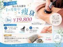 ビューティーチャージ(BeautyCharge)