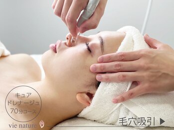 ヴィナチュール(vie nature)/毛穴レス