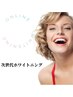 【歯科提携】クリスタルホワイトニング1回 3照射 ¥12000⇒¥9800