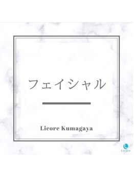 ラシェス 熊谷店(Luscious kumagaya)/フェイシャルの推しをご紹介♪
