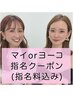 【マイorヨーコ】トータル  PC×骨格×顔タイプ×メイク 180分　(指名料込)
