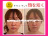 【ダイエットなしで顔を短く・小さく】小顔ケア×ラジオ派　６０分¥４９００