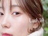 【似合わせデザイン】ラッシュリフト★ケアトリートメント付￥6000