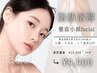 【自分至上1番の小顔に♪】脂肪分解徹底小顔フェイシャル60分¥26400→¥9900　