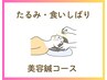【2回目以降の方】スタンダード美容鍼（顔）¥3,300