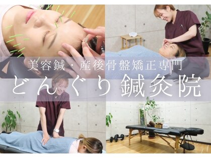 どんぐり鍼灸院の写真