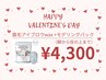 ハッピーバレンタインクーポン♪眉毛アイブロウWAX＋モデリングパック￥4300
