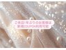 ↓ご来店1年ぶりのお客様は新規Coupon利用可↓