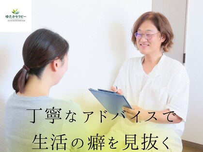 ゆたかセラピーの写真
