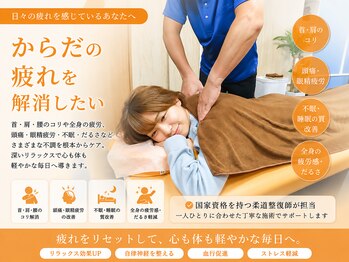 ラントベース(RUNtoBASE)の写真/【疲れ・身体の重さに】全身の状態を確認し一人ひとりに合わせた施術◎