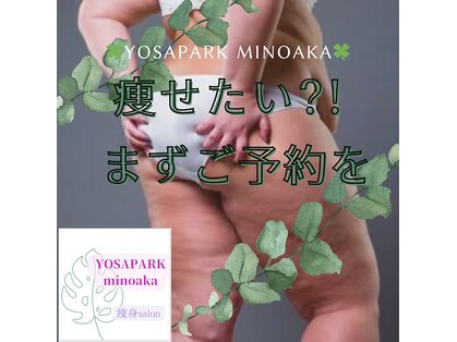 ヨサパーク ミノアカ(YOSA PARK MINOAKA)の写真