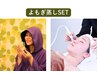 【蒸して効果UP★】本場韓国よもぎ蒸し45分+ハイドラ毛穴洗浄エステSET