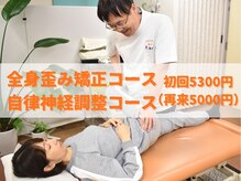 船橋カイロプラクティックオフィス